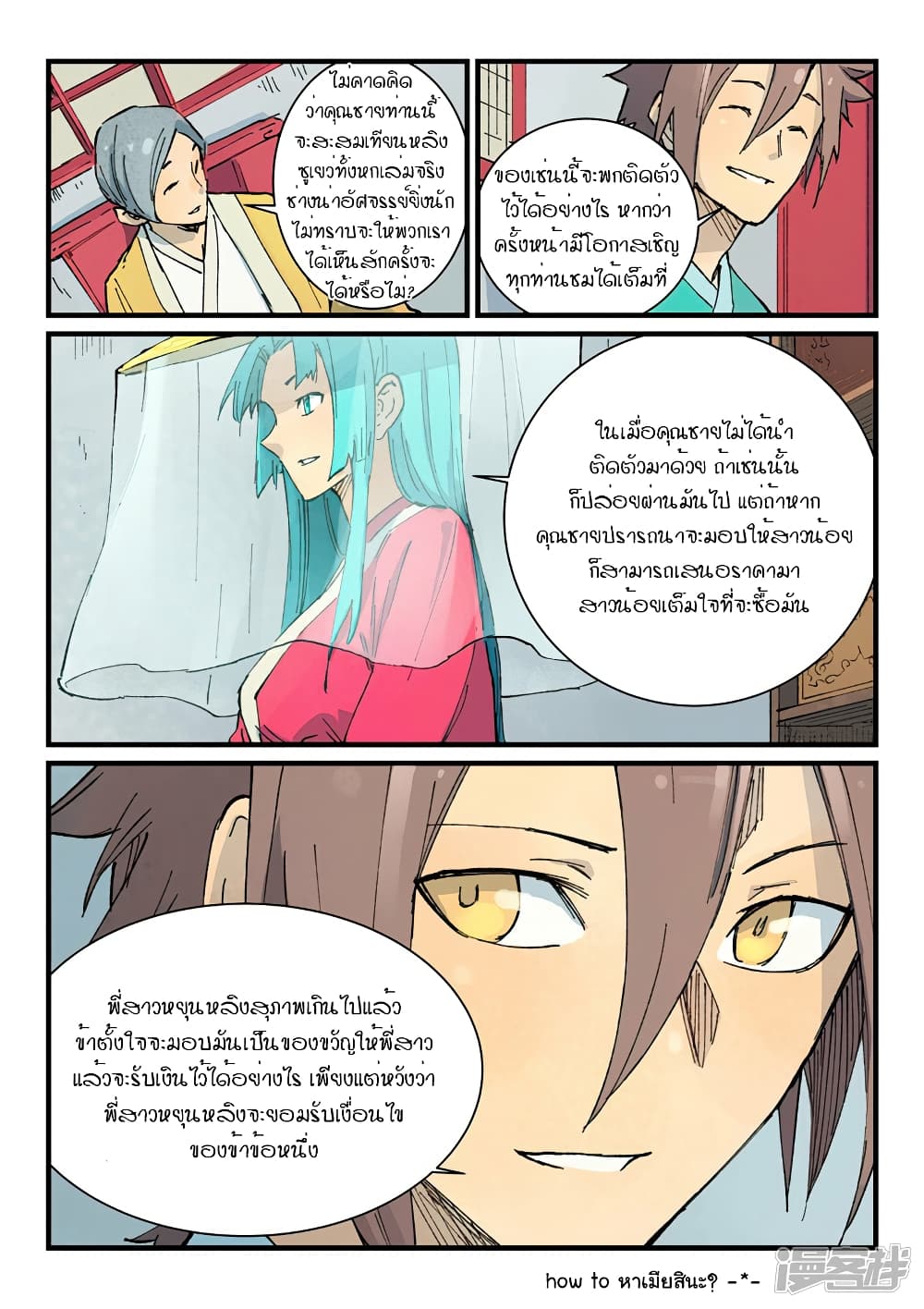 Star Martial God Technique page 9