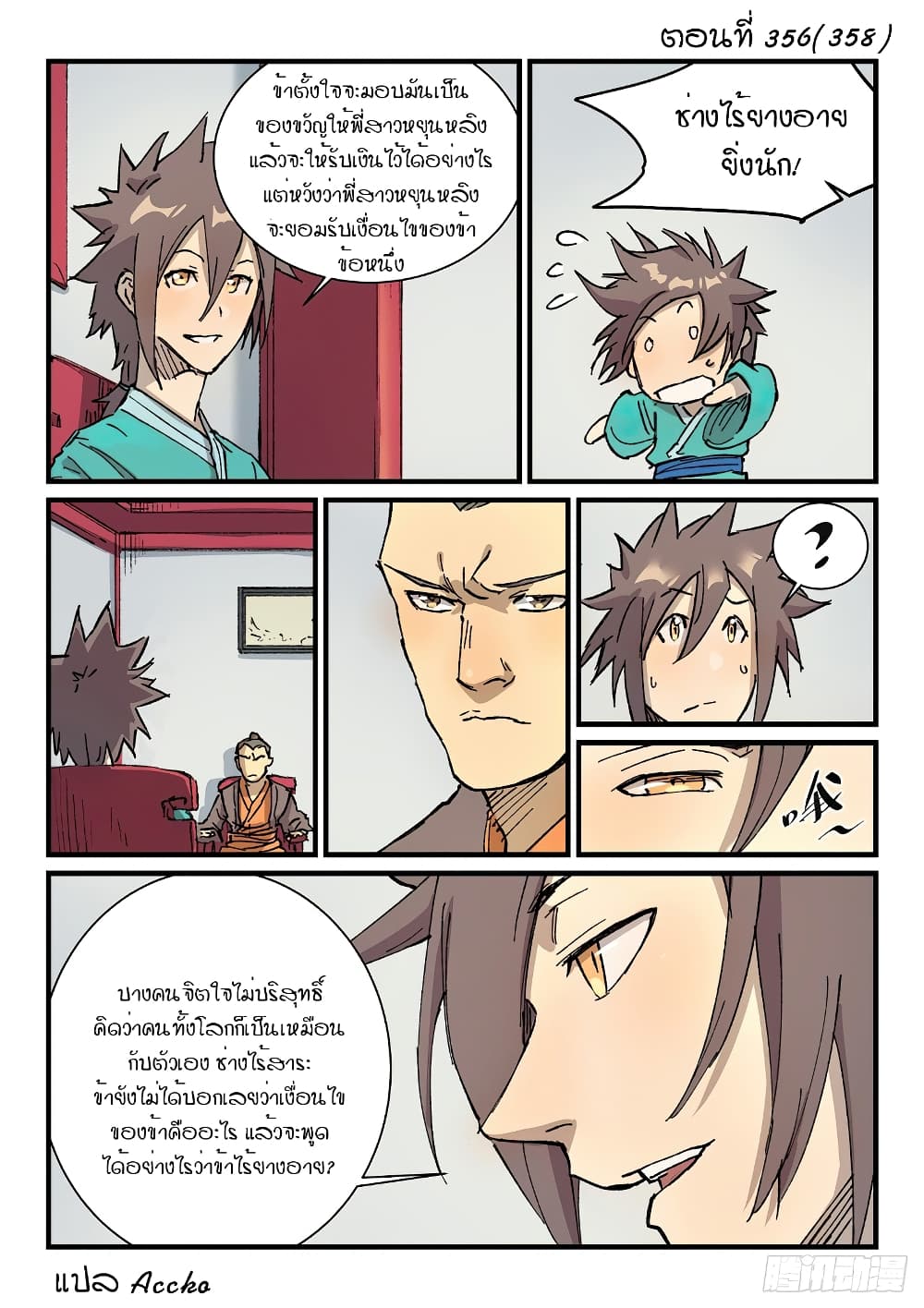 Star Martial God Technique page 1
