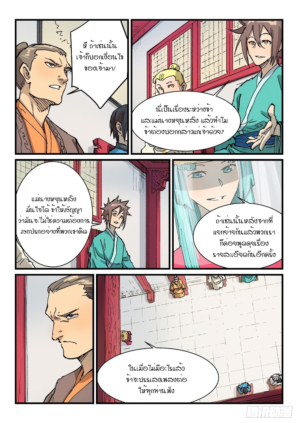Star Martial God Technique page 2