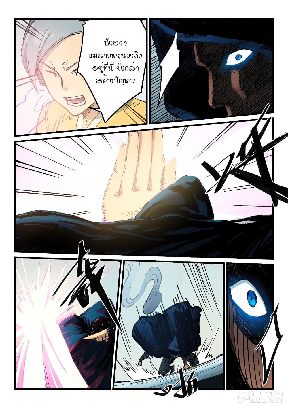 Star Martial God Technique page 5
