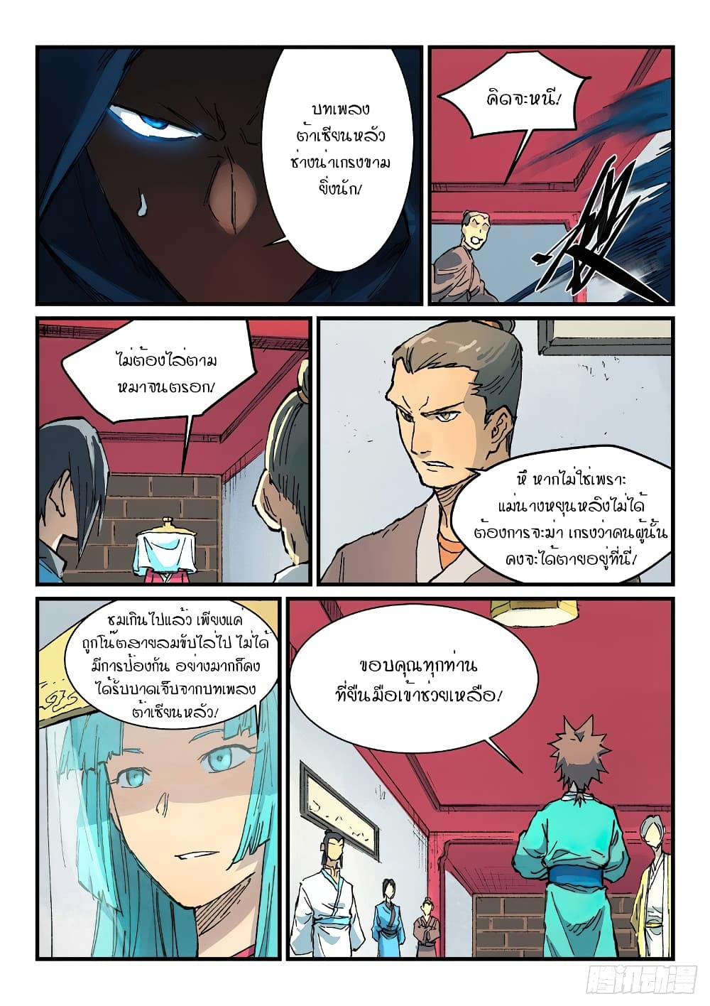 Star Martial God Technique page 7
