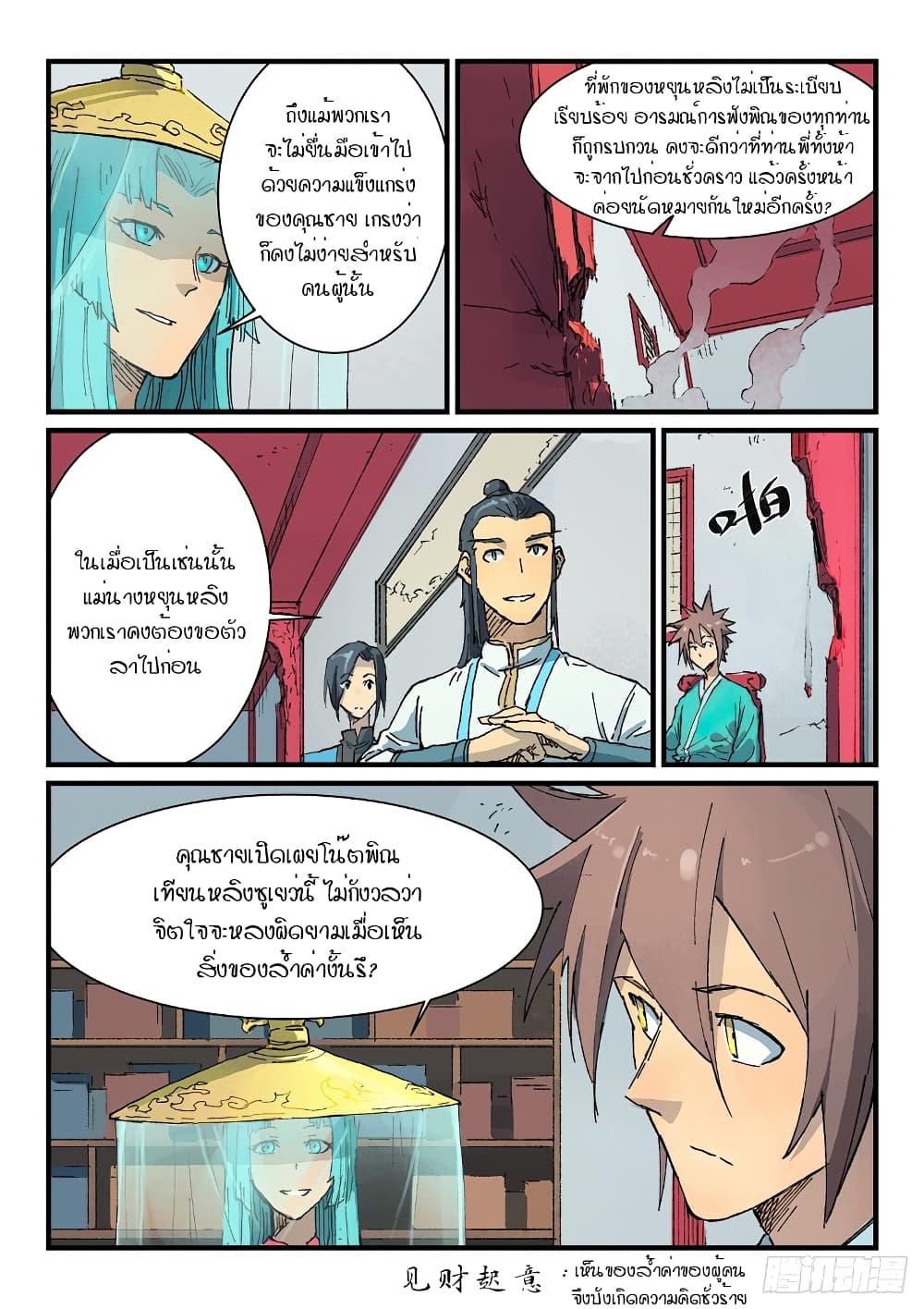 Star Martial God Technique page 8