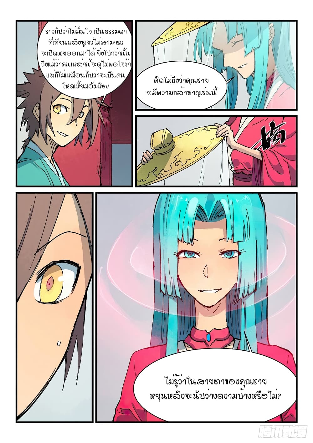 Star Martial God Technique page 9