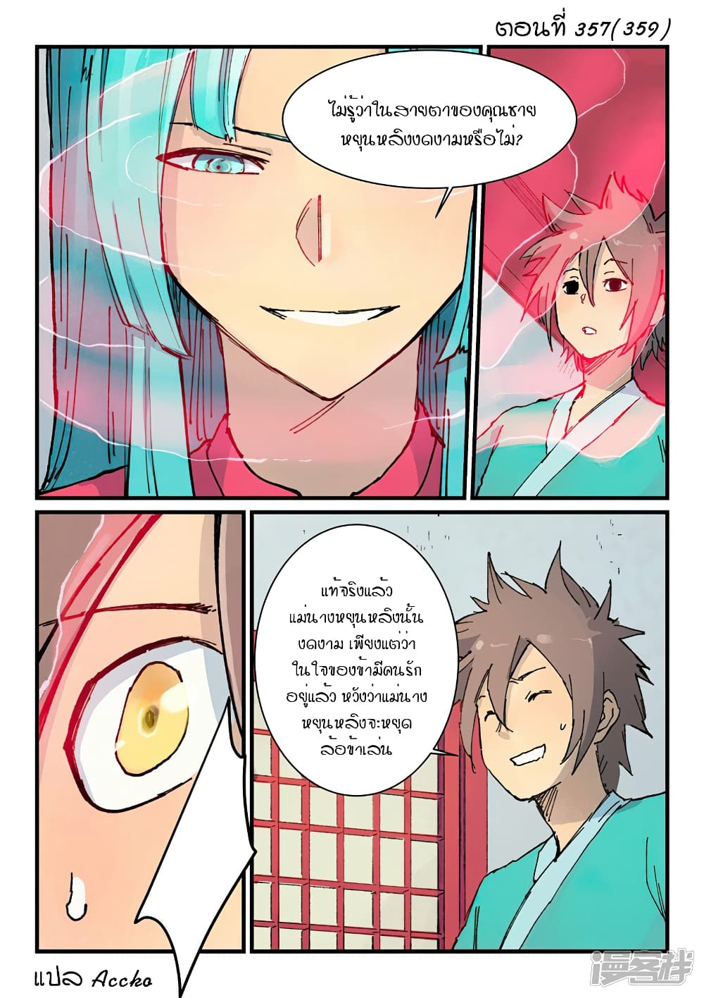 Star Martial God Technique page 1