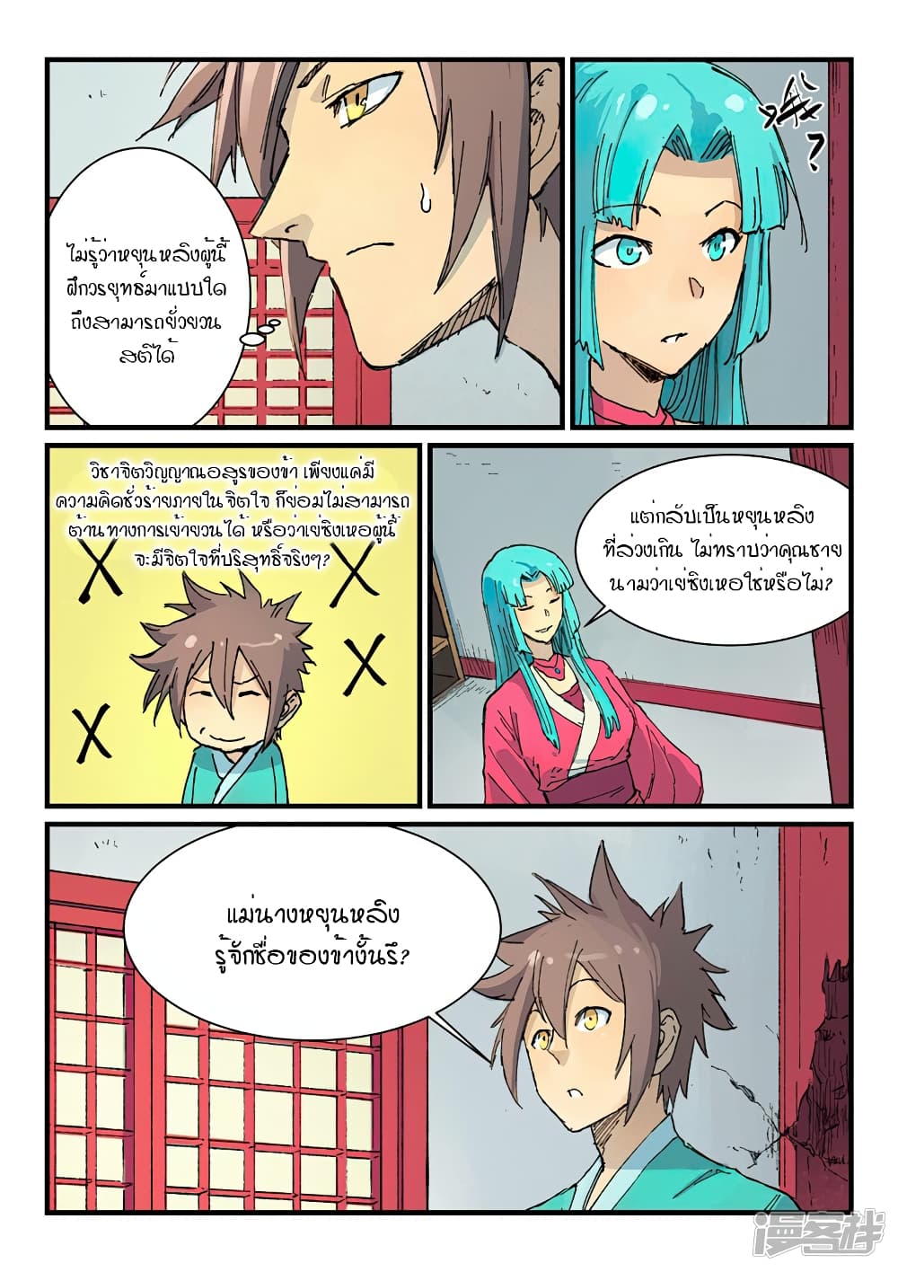 Star Martial God Technique page 2