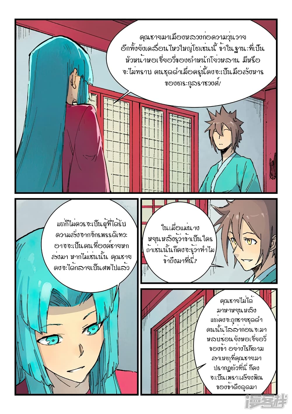 Star Martial God Technique page 3
