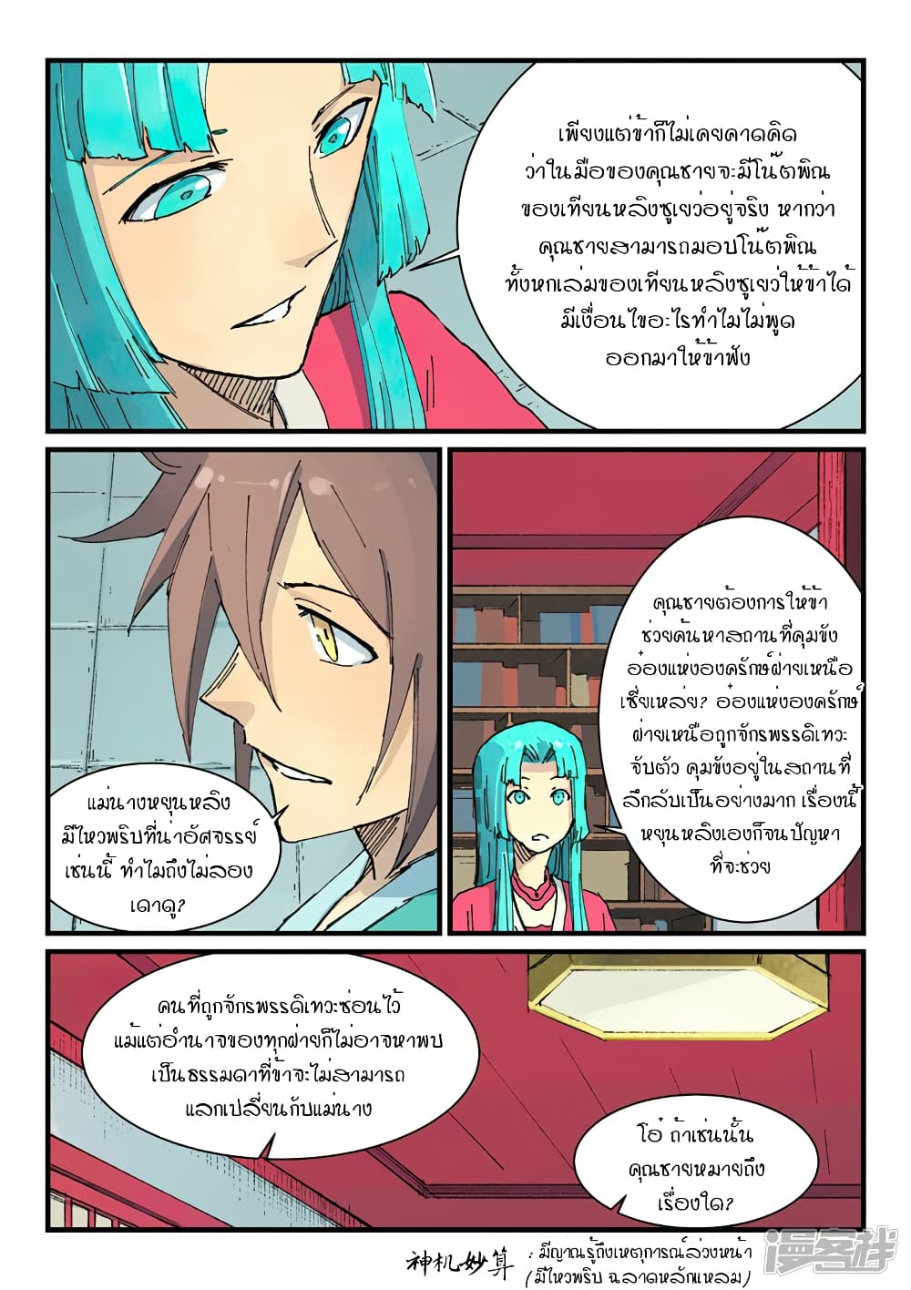 Star Martial God Technique page 4
