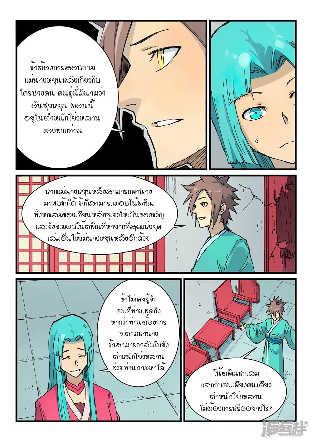 Star Martial God Technique page 5