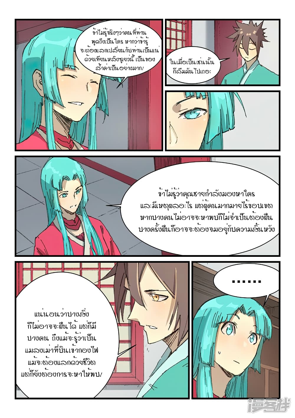 Star Martial God Technique page 6