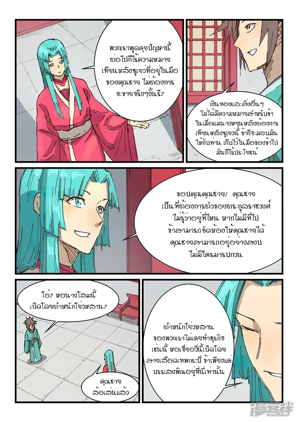 Star Martial God Technique page 7