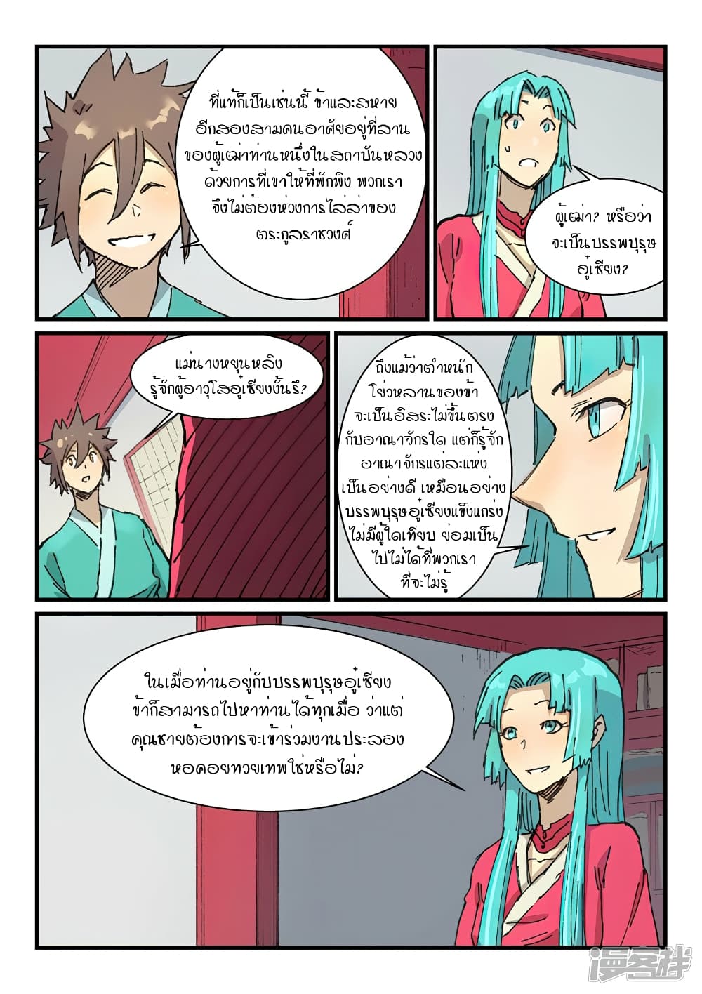 Star Martial God Technique page 8