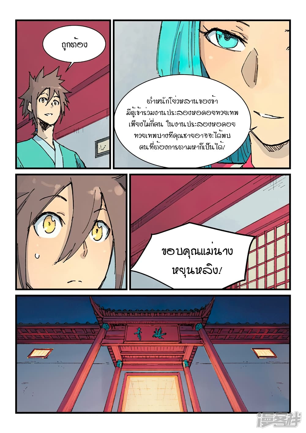 Star Martial God Technique page 9