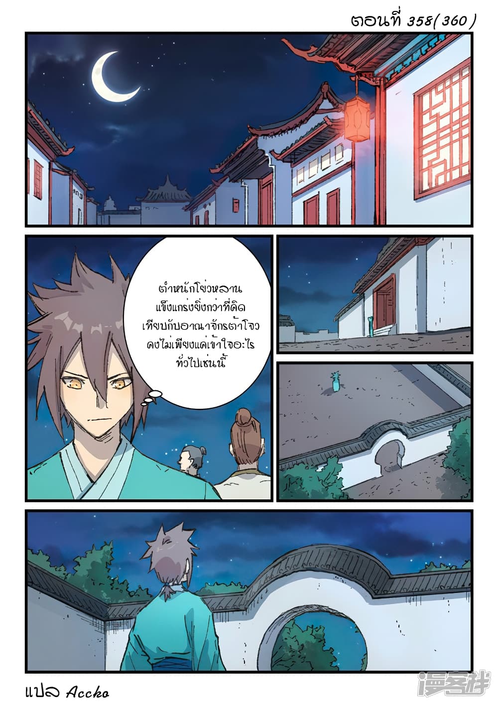 Star Martial God Technique page 1