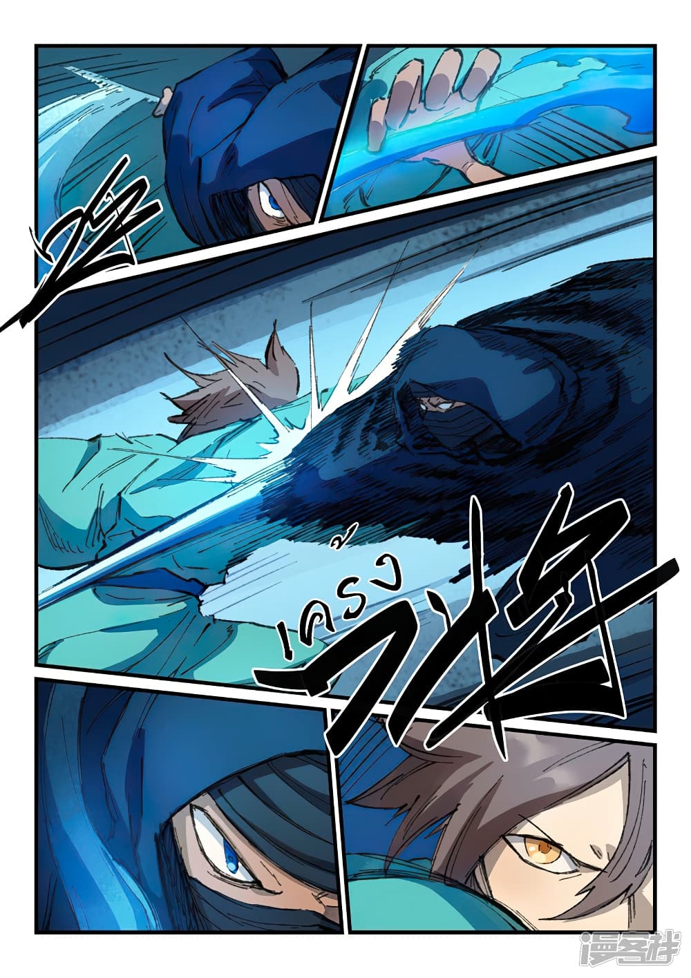 Star Martial God Technique page 3