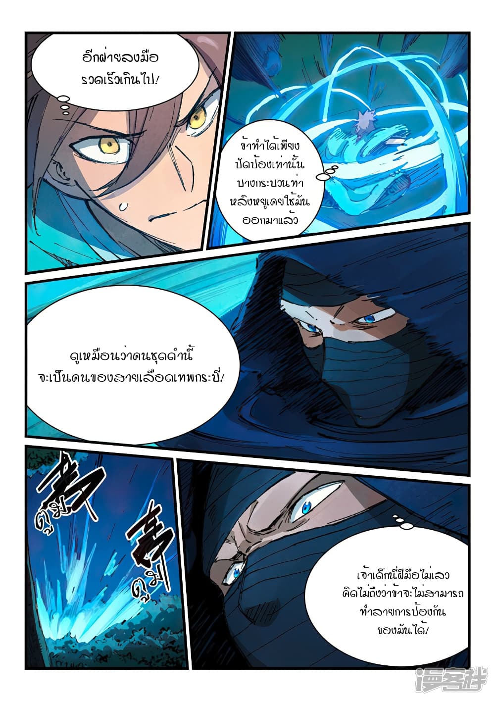 Star Martial God Technique page 5