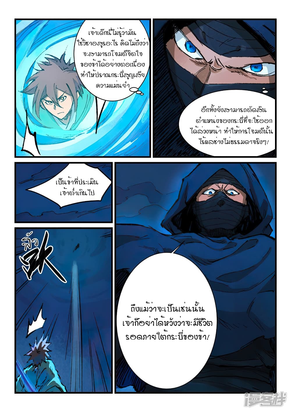 Star Martial God Technique page 6