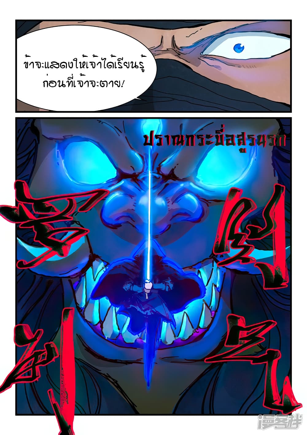 Star Martial God Technique page 7