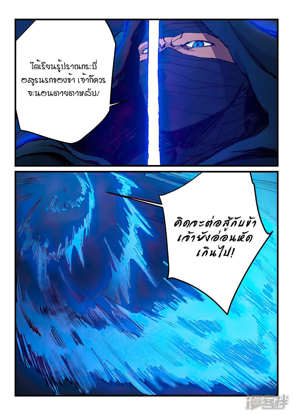 Star Martial God Technique page 9