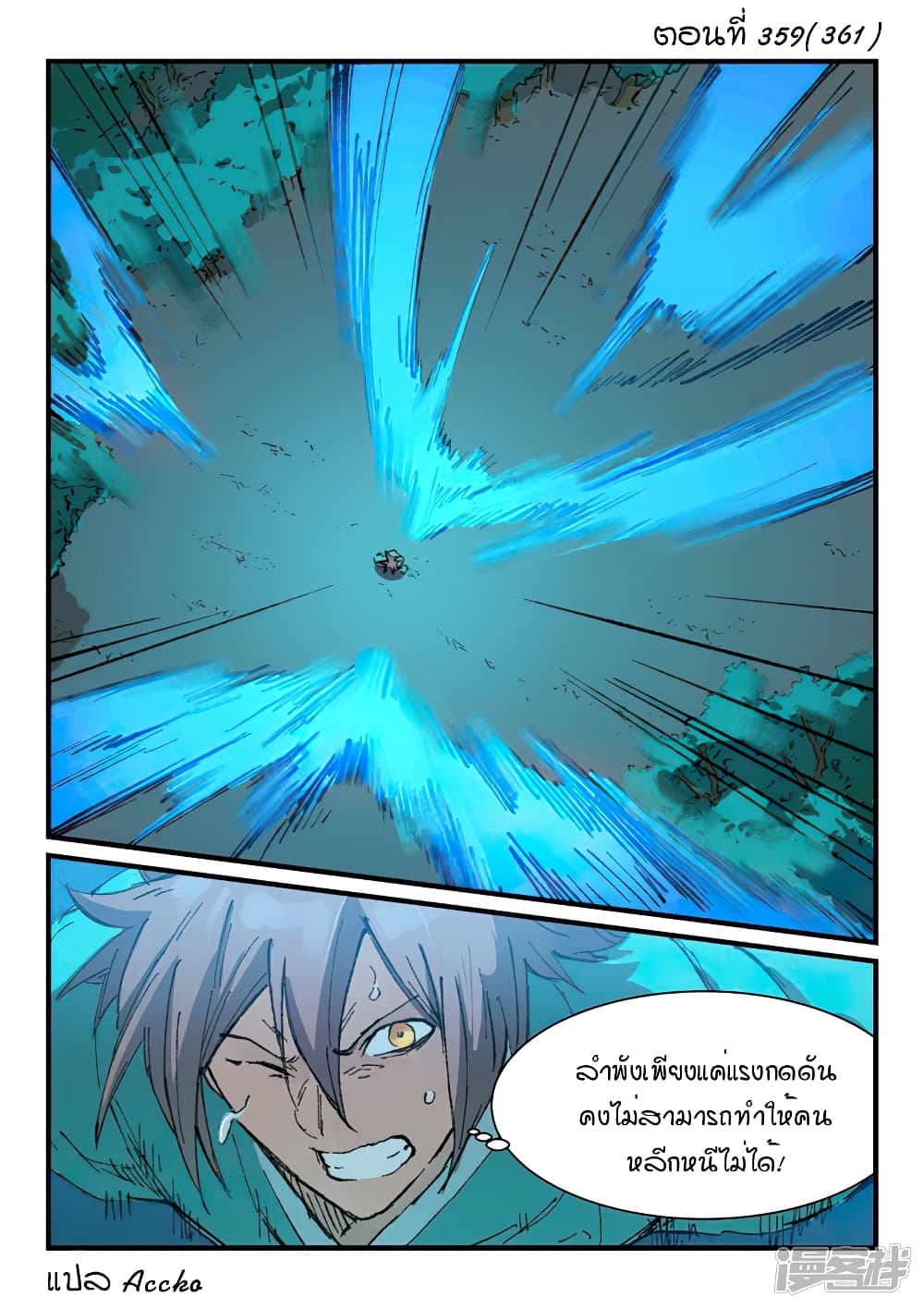 Star Martial God Technique page 1