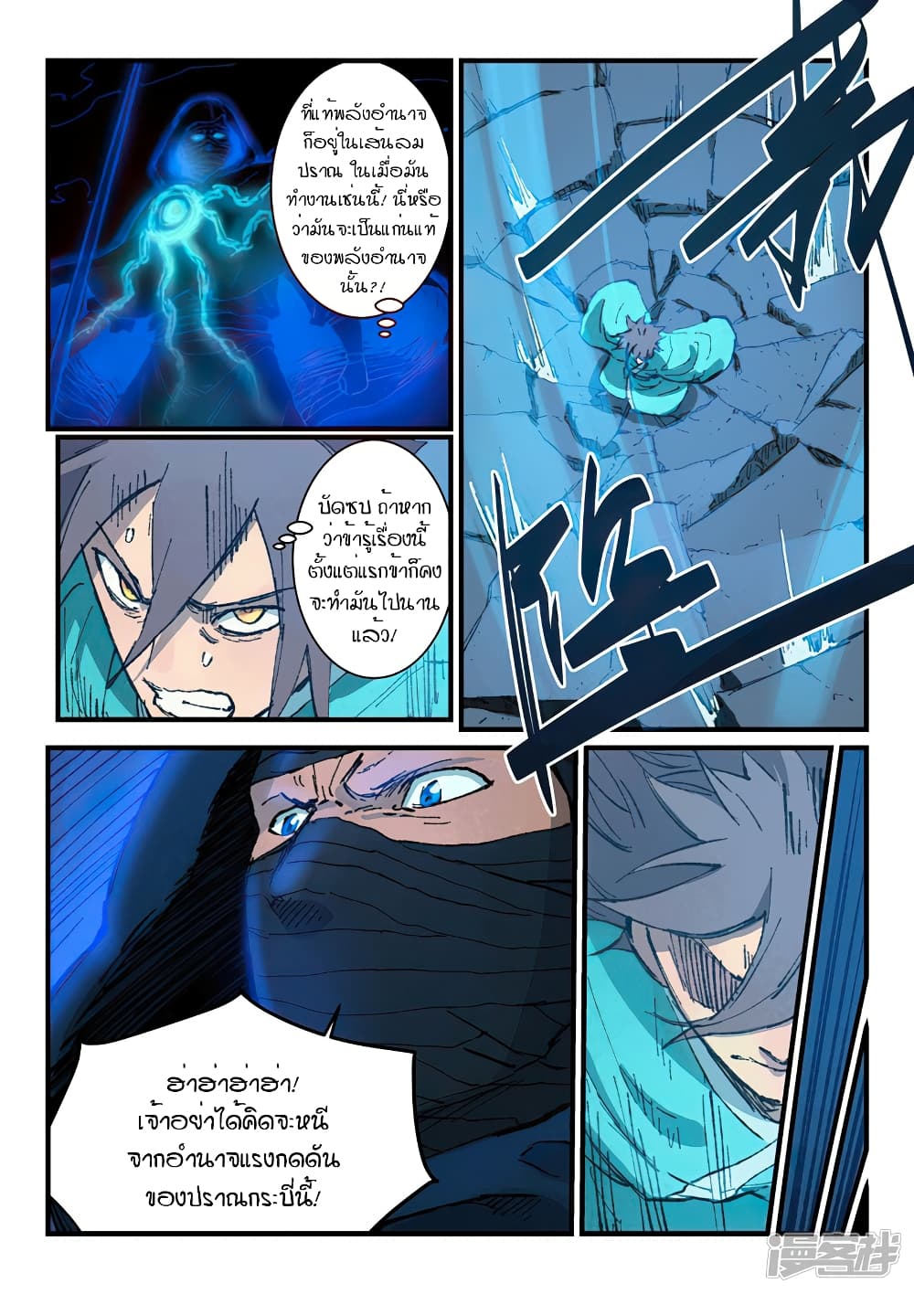 Star Martial God Technique page 2