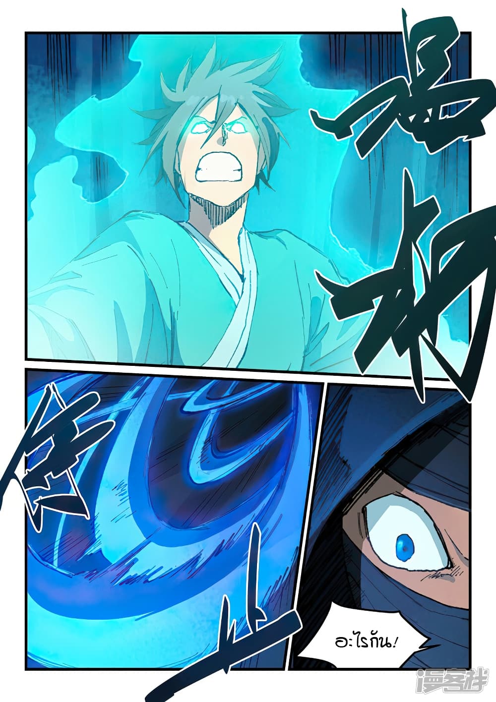 Star Martial God Technique page 3