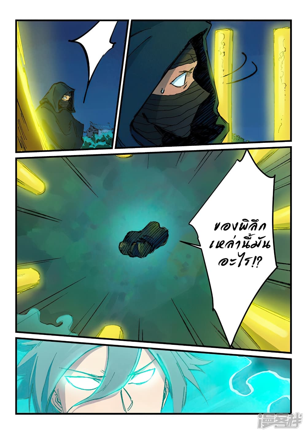 Star Martial God Technique page 4