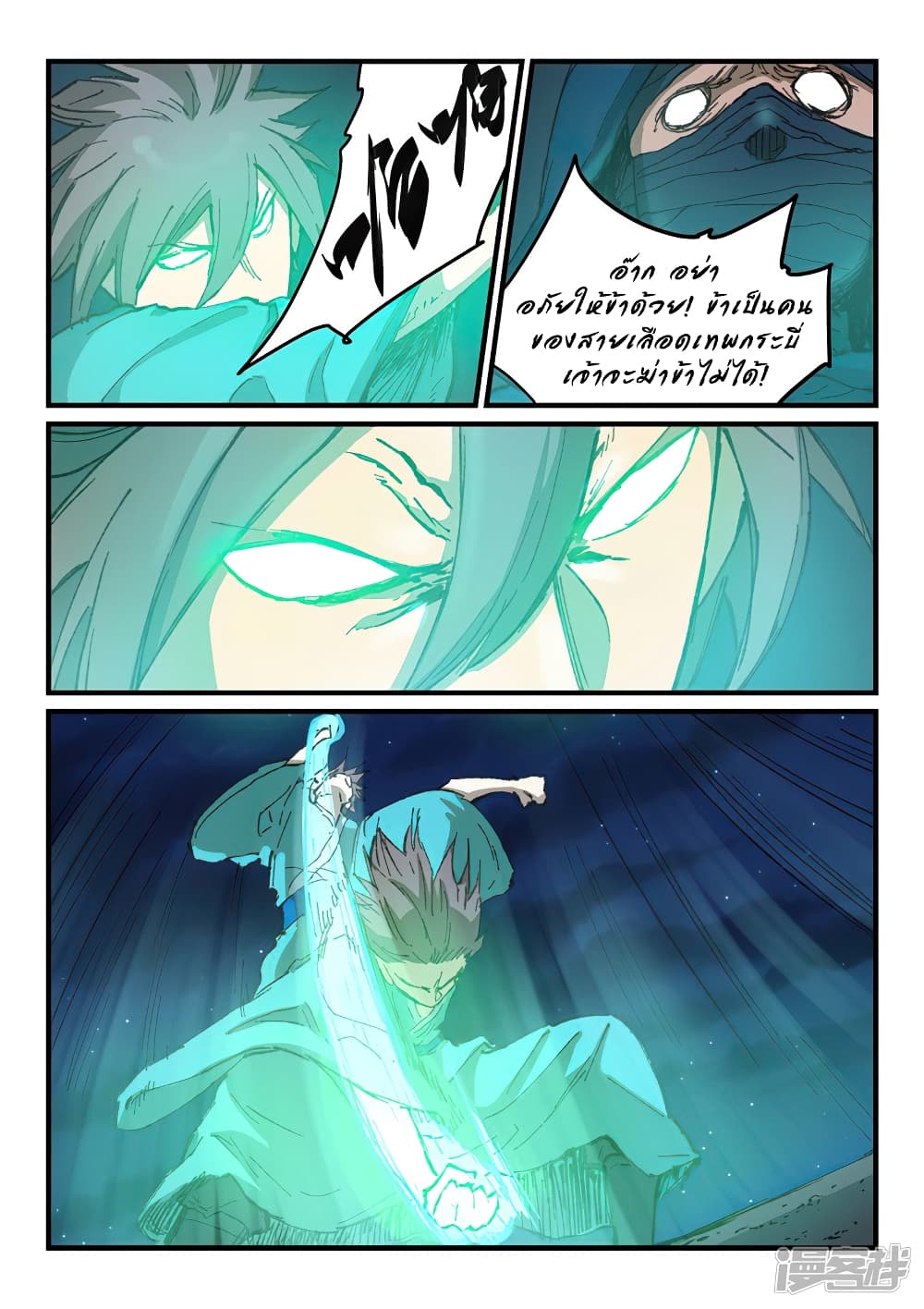 Star Martial God Technique page 6