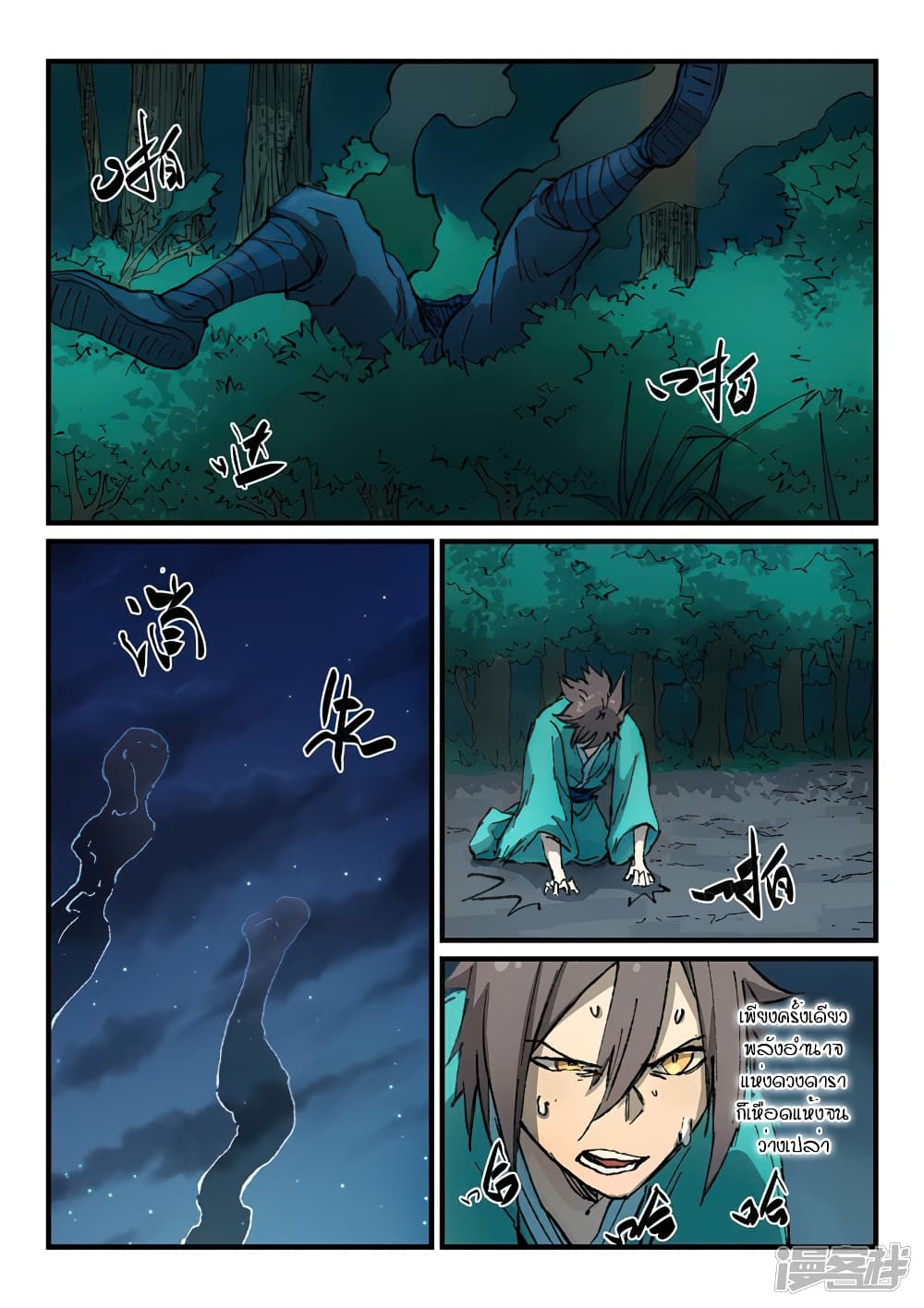 Star Martial God Technique page 8