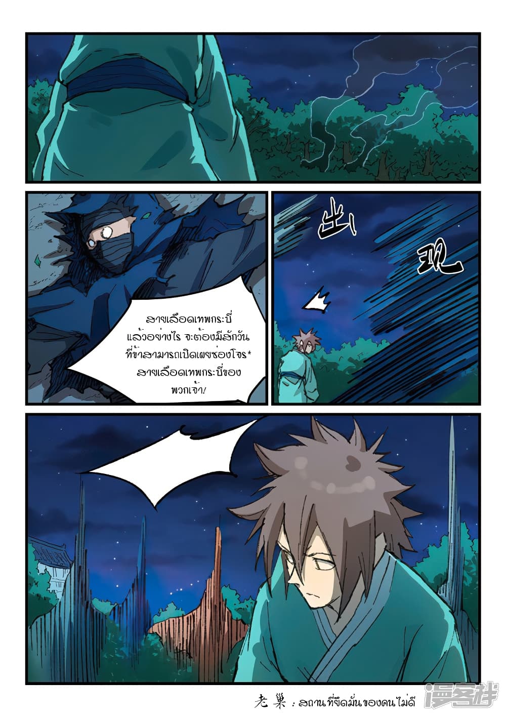 Star Martial God Technique page 9