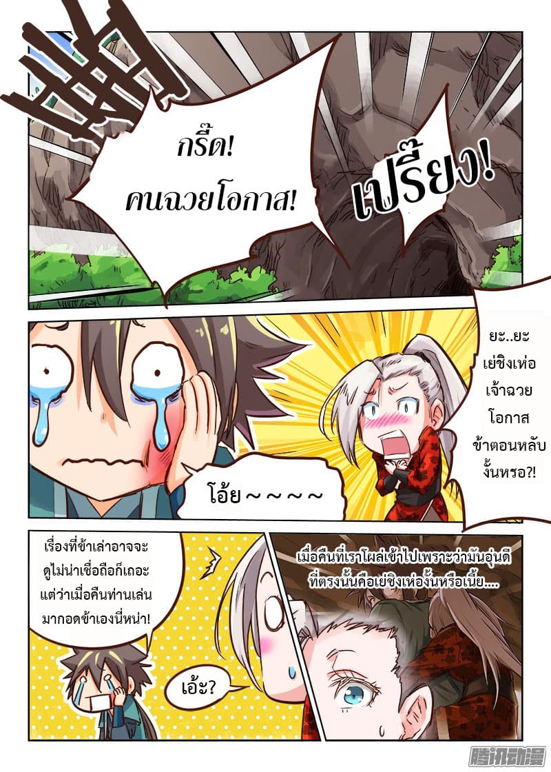Star Martial God Technique page 2