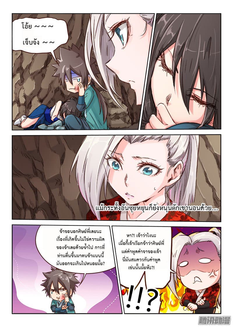Star Martial God Technique page 3