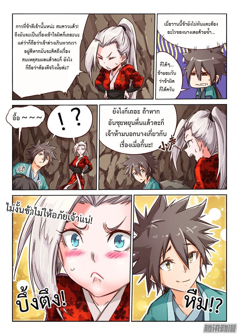 Star Martial God Technique page 4