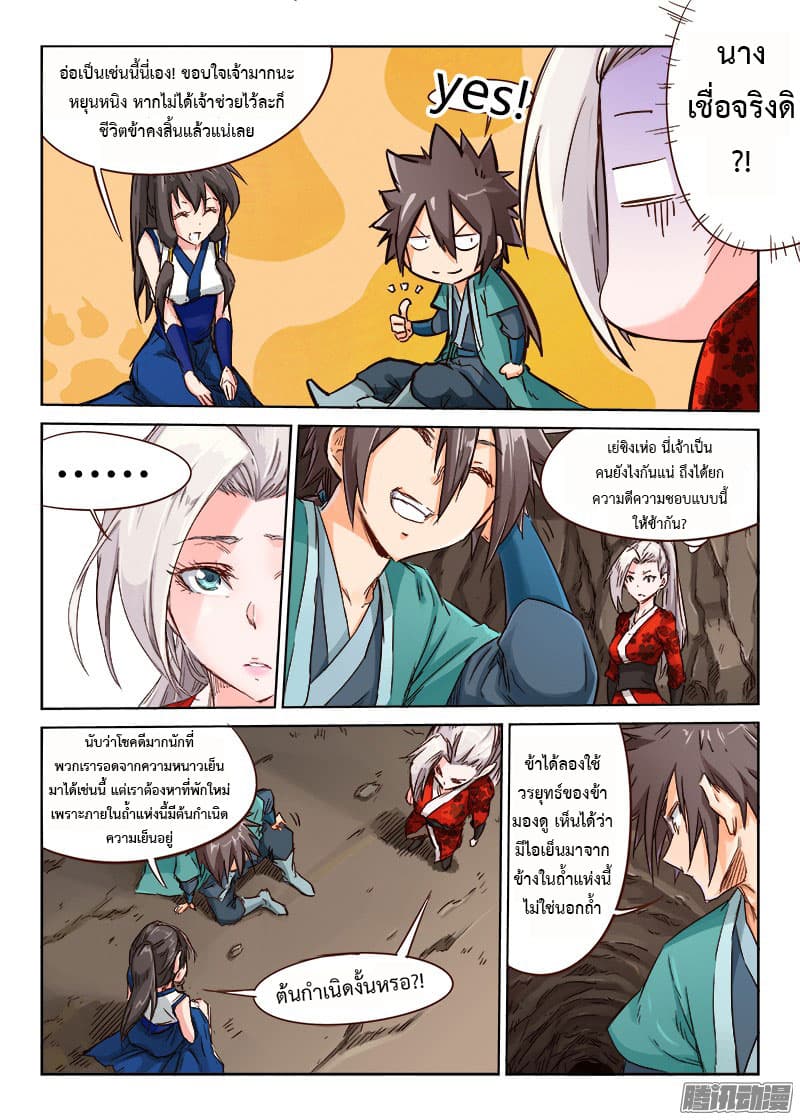 Star Martial God Technique page 6