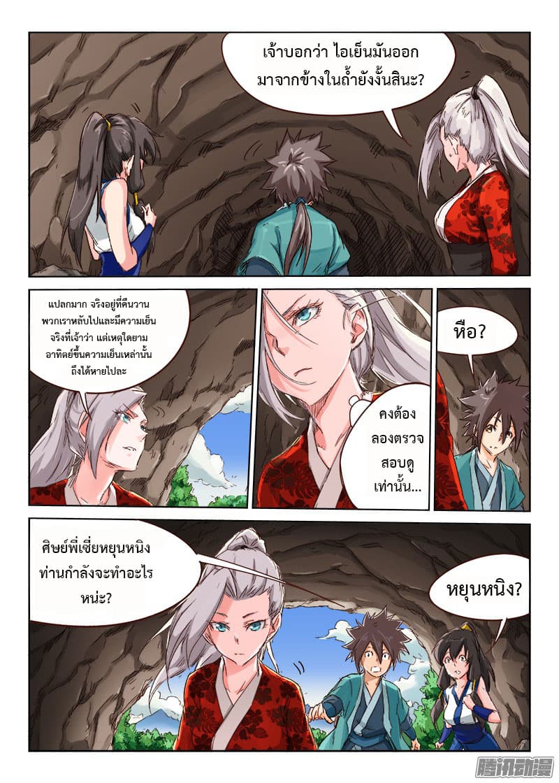 Star Martial God Technique page 7