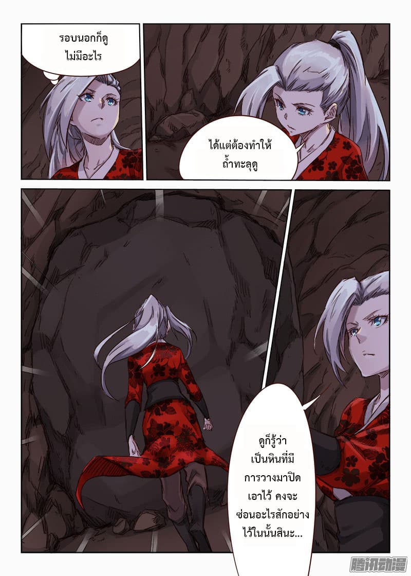 Star Martial God Technique page 8