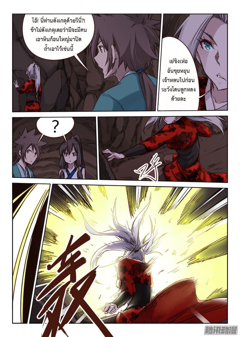 Star Martial God Technique page 9