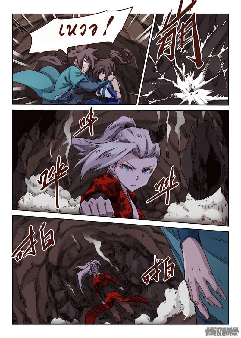 Star Martial God Technique page 10