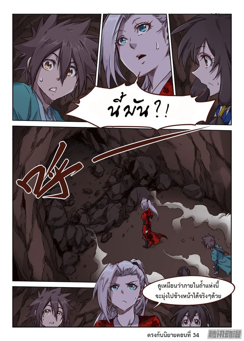 Star Martial God Technique page 11