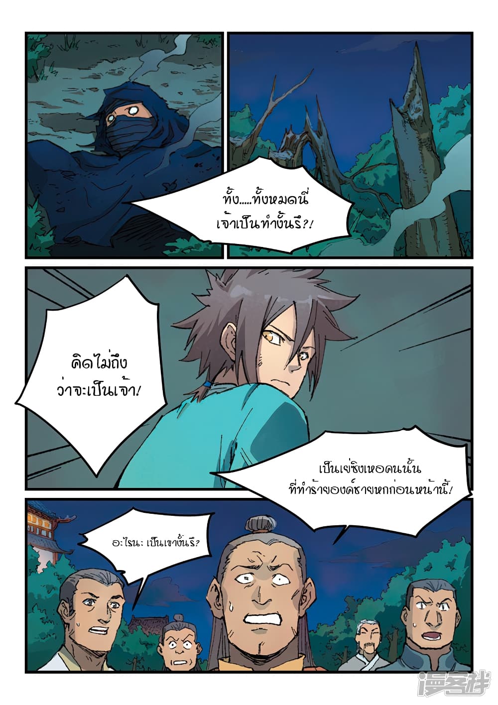 Star Martial God Technique page 2