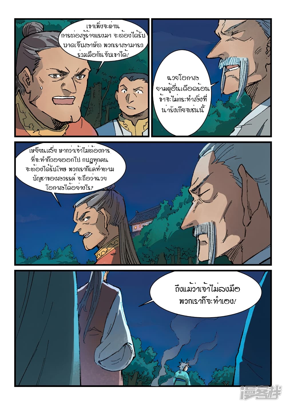 Star Martial God Technique page 3