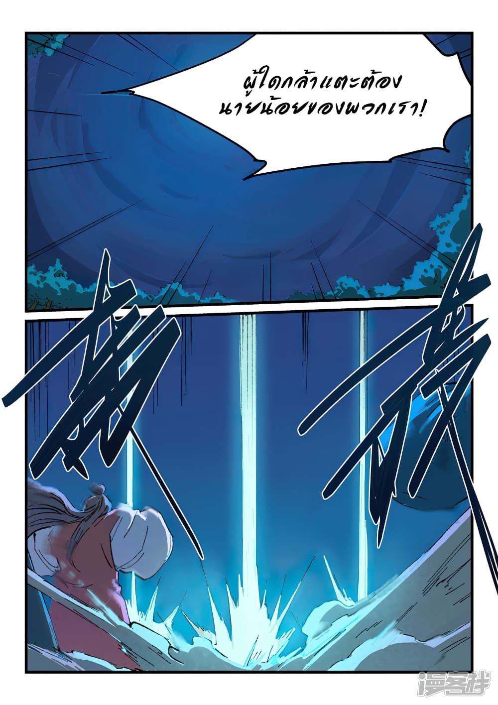 Star Martial God Technique page 4