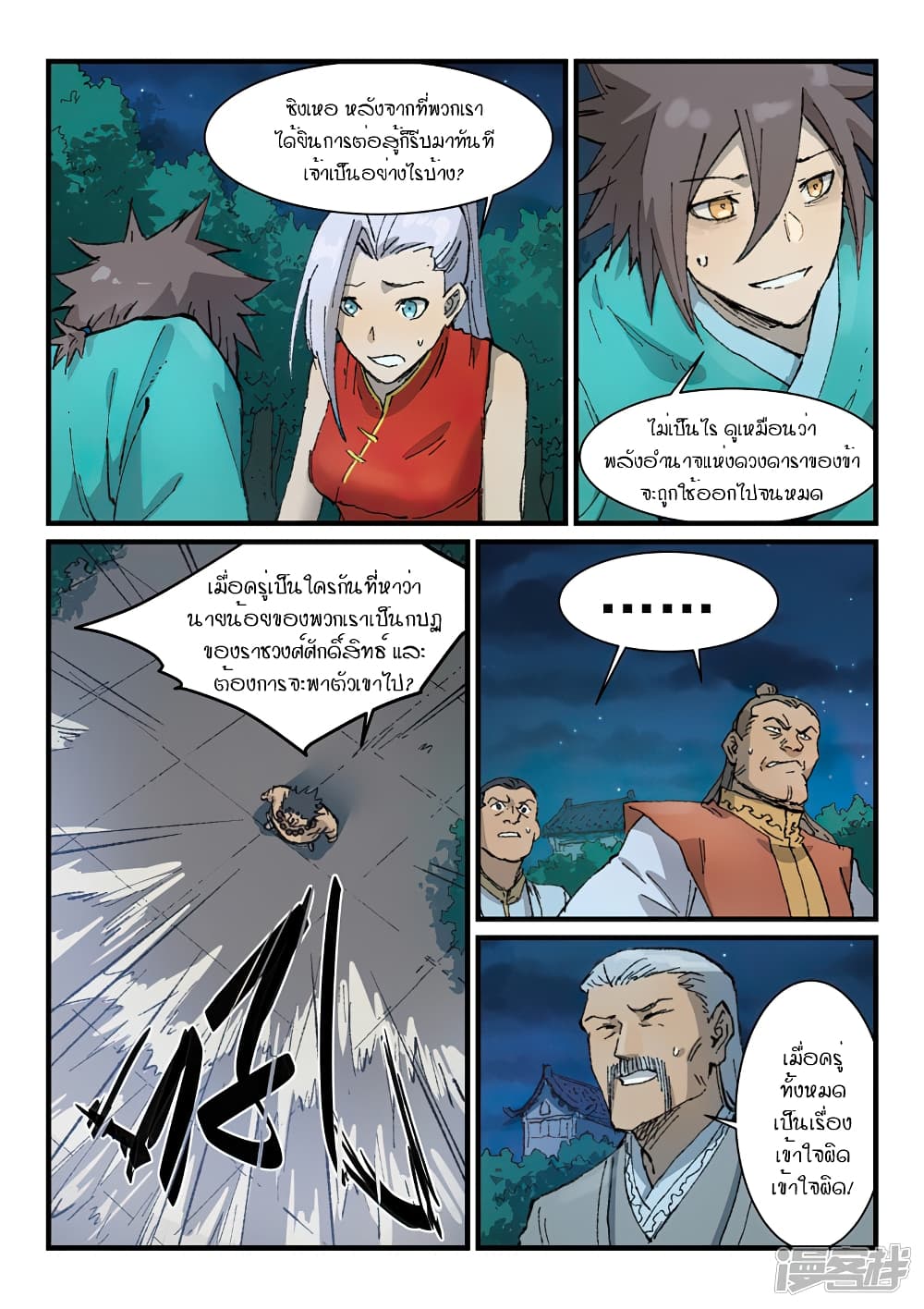 Star Martial God Technique page 6