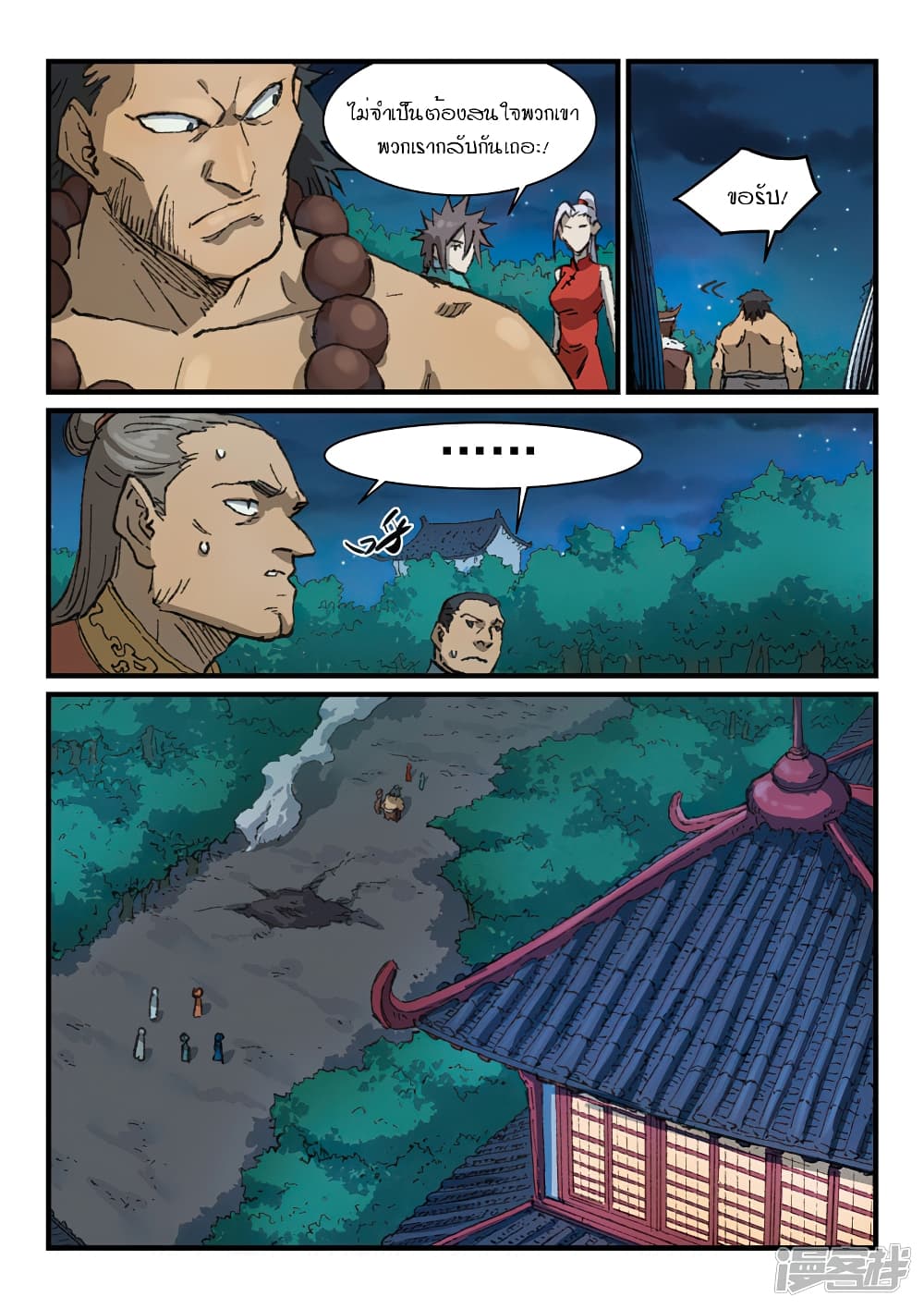 Star Martial God Technique page 7