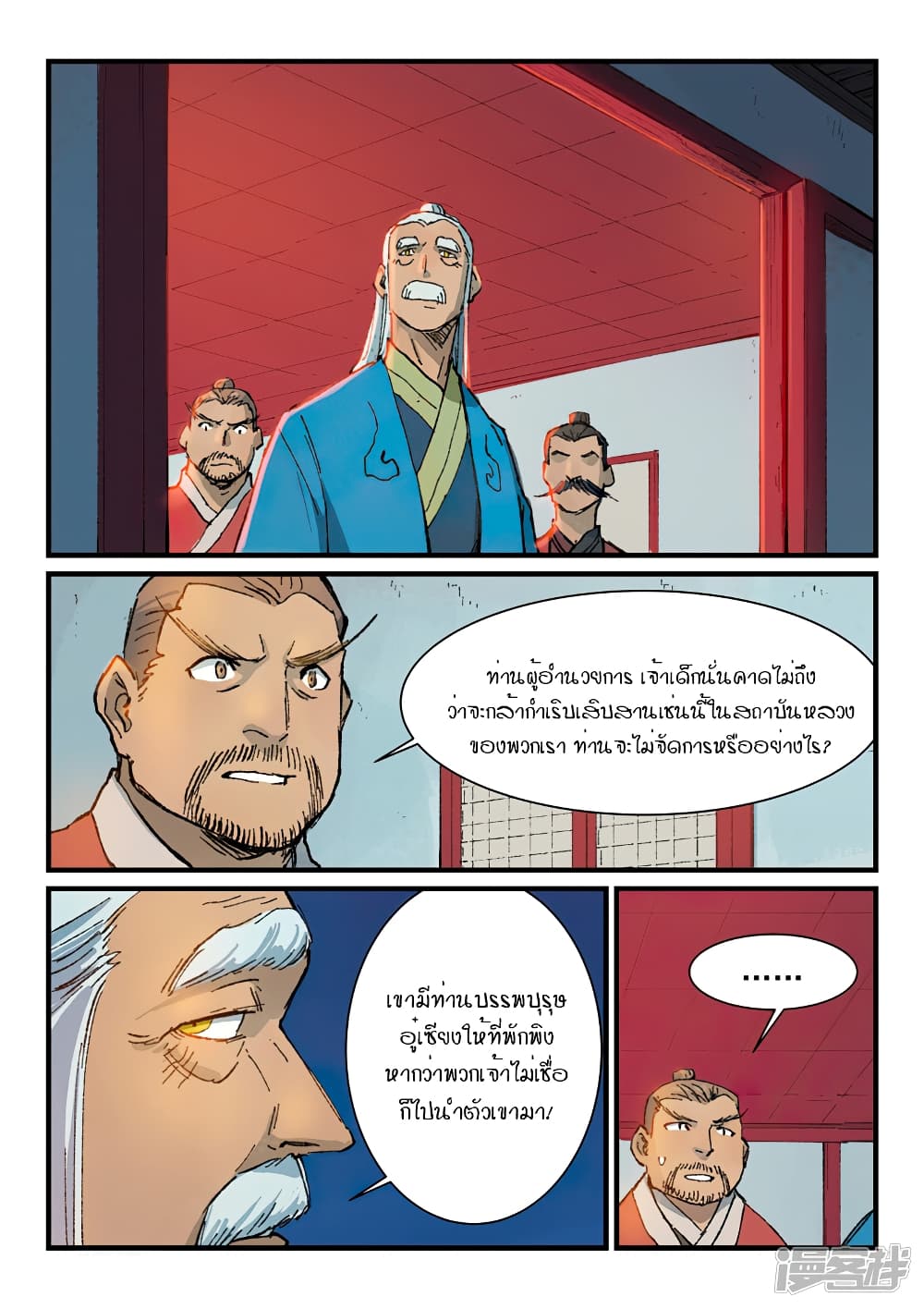Star Martial God Technique page 8