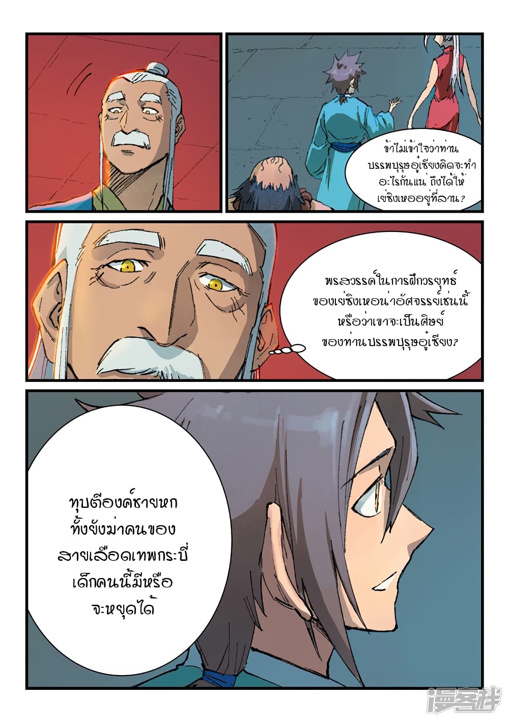 Star Martial God Technique page 9