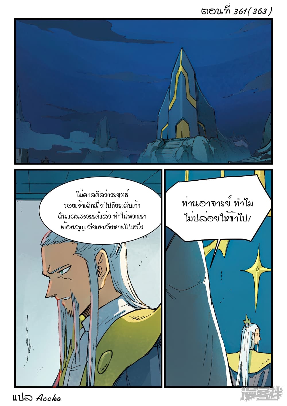 Star Martial God Technique page 1