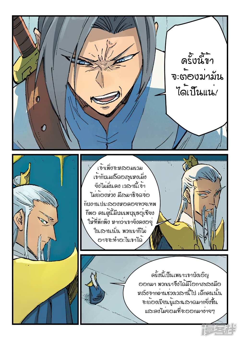 Star Martial God Technique page 2