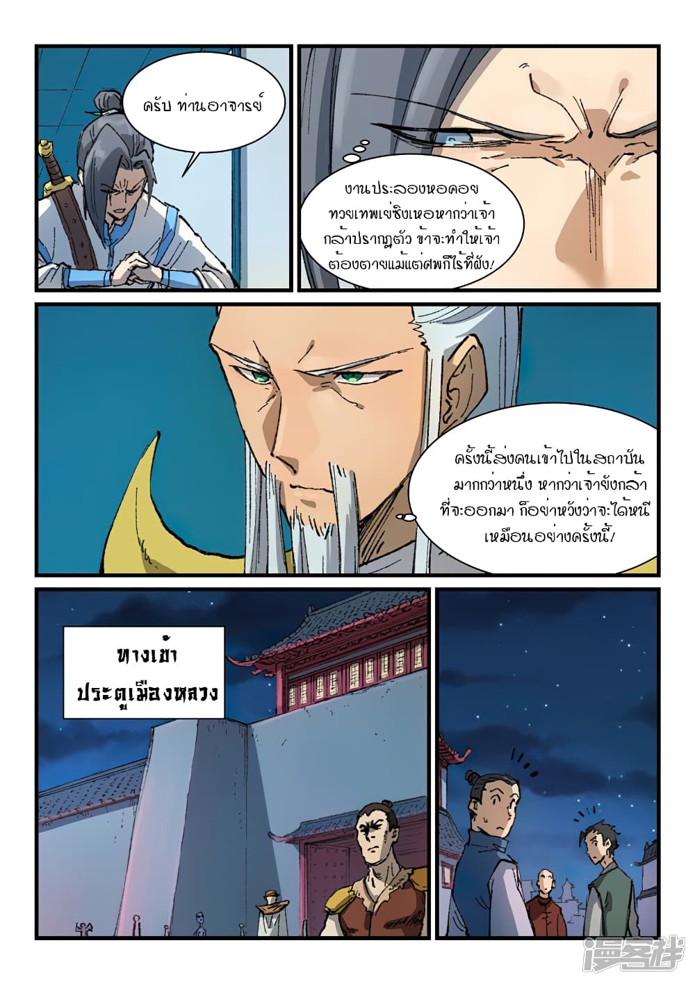 Star Martial God Technique page 3
