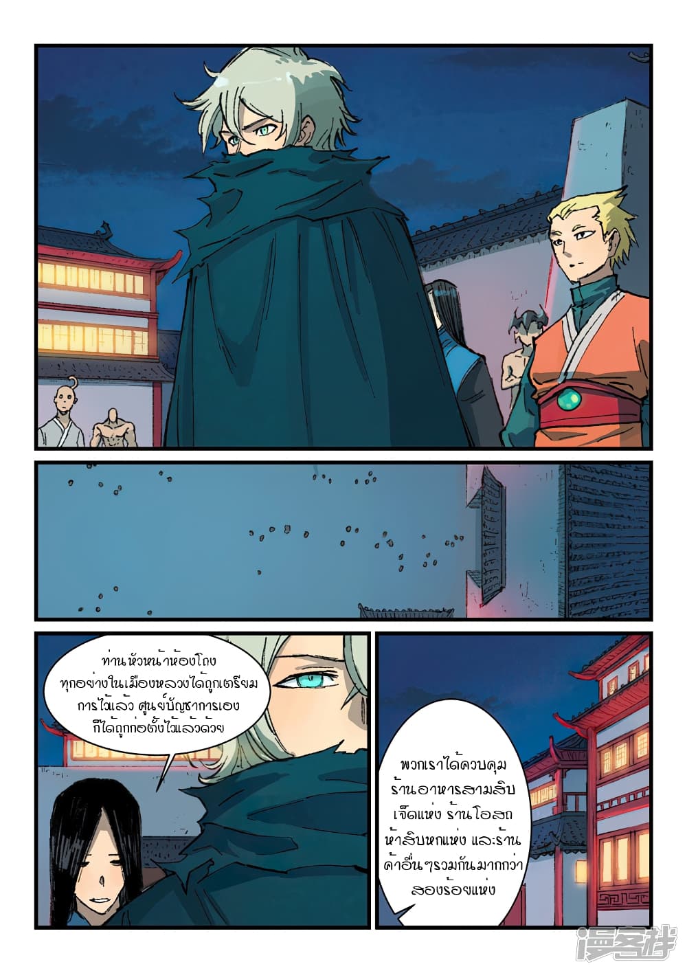 Star Martial God Technique page 4