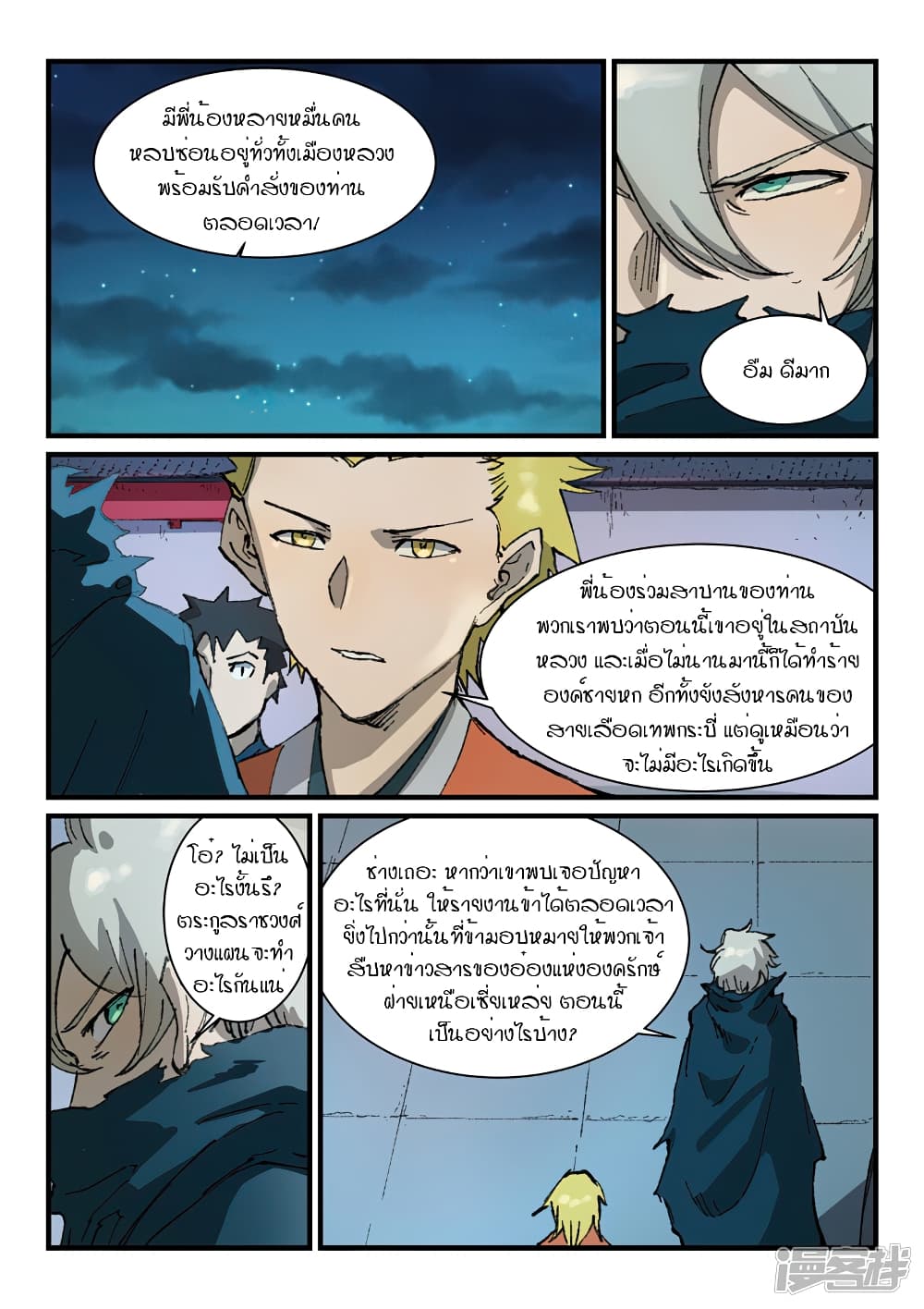 Star Martial God Technique page 5